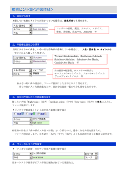 検索ヒント集＜声楽作品＞