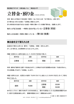 立替金（資産） お金を立て替えたとき