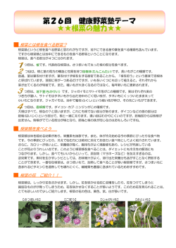 根菜いろいろご紹介
