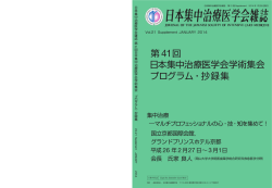 第41回 日本集中治療医学会学術集会 プログラム・抄録集