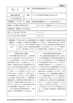 全員で取り組む尿測キャンペーン（社会福祉法人 賛育会 墨田区特別養護