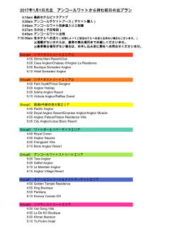 2017年1月1日元旦 アンコールワットから拝む初日の出プラン