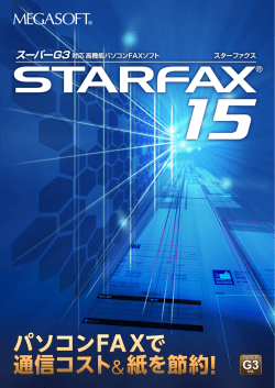 starfax15_catalog（9MB）