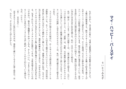 さいとうみち子「マイ・ハッピー・バースデイ」