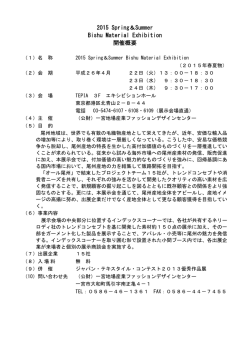 2015 Spring＆Summer Bishu Material Exhibition 開催概要
