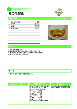 魚の治部煮