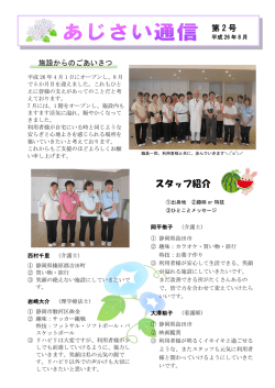 あじさい通信 2号