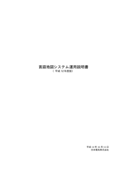 言語地図システム運用説明書