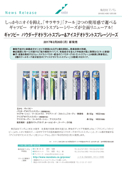 【ギャツビー】 しっかりニオイを抑え、「サラサラ」「クール」