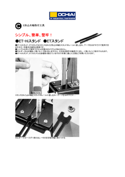 オチアイ 取付工具 - 足立総業株式会社