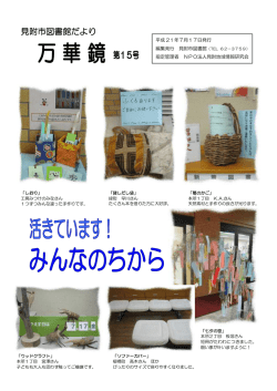 第15号 （2009年 7月17日発行）