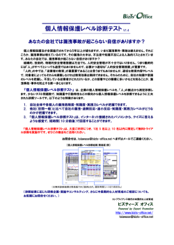 あなたの会社では漏洩事故が起こらない自信がありますか？