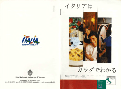 イタリアは カラダでわかる