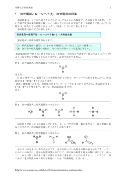 形式電荷とローンペアの演習