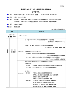 第6回日本カザフスタン経済官民合同協議会 プログラム
