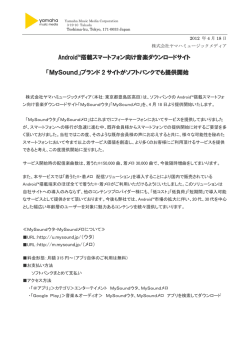 Android&trade;搭載スマートフォン向け音楽ダウンロードサイト ダウンロード