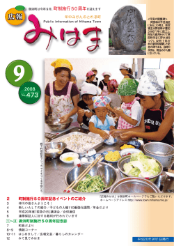 2 町制施行50周年記念イベントのご紹介 1～8 御浜町制施行50周年