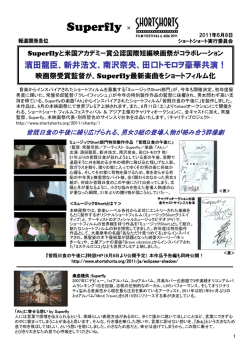 Microsoft PowerPoint - Superfly\201~SSFF\201u\212F\212\371\223