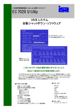 EC7020 Utility - ISA &mdash; 株式会社アイエスエイ