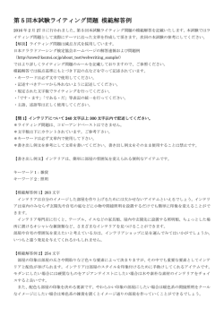 第5回WEBライティング技能検定 本試験 解答速報総評付き