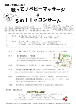 13:00～ 歌って   ベビーマッサージ ＆ Smileコンサート