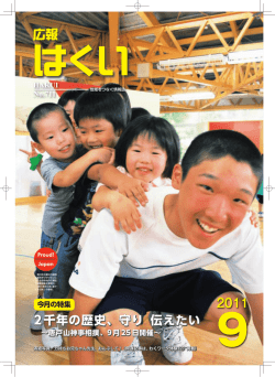 広報はくい 9月号