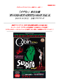 「ゴブリン」 来日公演 ザ・ベスト・オブ・イタリアン・ロック Vol. 4
