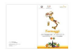 イタリア産DOP・IGP チーズガイドブック