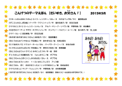 2015年5月 「だいすきお父さん」