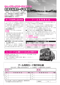 お得な利用カードを発行！