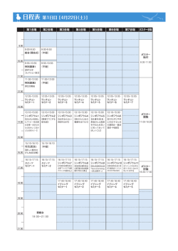 1日目（PDF：494KB）