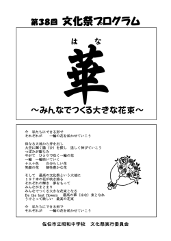 H27 第38回文化祭プログラム