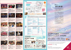 とりアート2011西部地区 パンフレット（1P）
