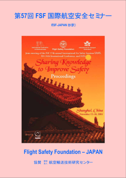 2004年 (第57回) - 航空輸送技術研究センター