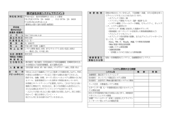 株式会社永和システムマネジメント