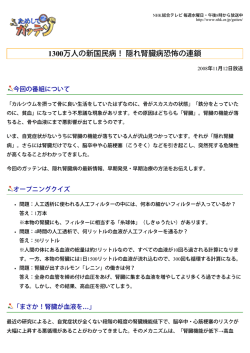 隠れ腎臓病恐怖の連鎖