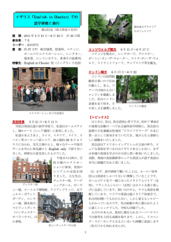 イギリス「English in Chester」での語学研修と旅行