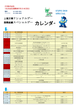 イベント日程