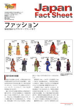 ファッション - Web Japan