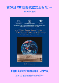 FSF_IASS#56抄訳集_ワシントンD.C. 2003