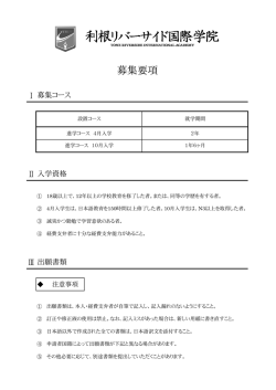募集要項
