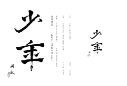 通巻103号 - 少年俳句会