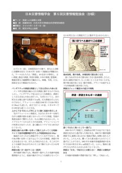 津波による被害と対策