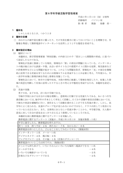 第6学年学級活動学習指導案