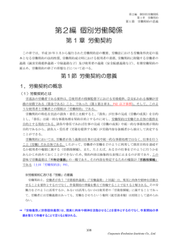 第2編 個別労働関係