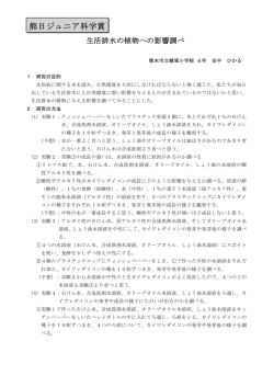 熊日ジュニア科学賞