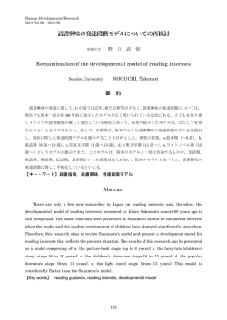 読書興味の発達段階モデルについての再検討
