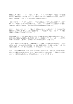 特捜捜査をボート型フォーメーションからサッカー型フォーメーションに転換