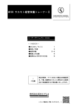 M190 サカモト経管栄養トレーナーⅡ