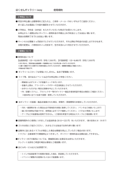 ほくせんギャラリー ivory 使用規約
